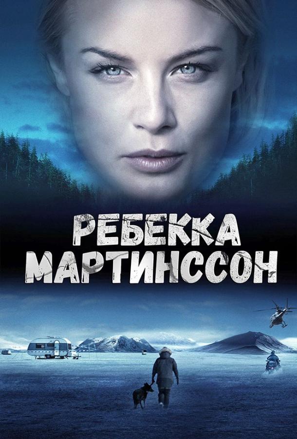 Ребекка Мартинссон (2017) онлайн бесплатно