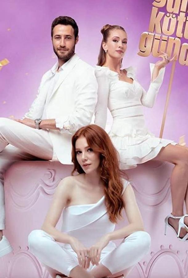 И в печали и в радости (2020) онлайн бесплатно