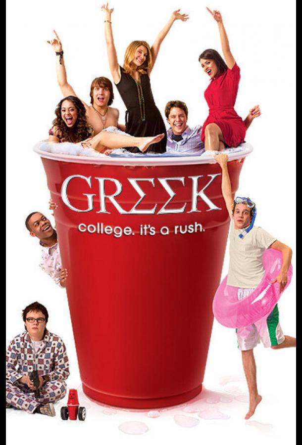 Университет (2007) онлайн бесплатно