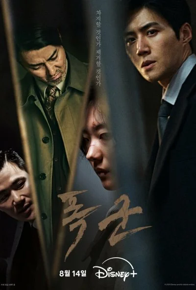 Проект «Тиран» (2024) онлайн бесплатно