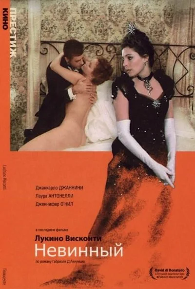 Невинный (1976) онлайн бесплатно