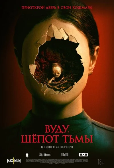 Вуду. Шёпот тьмы (2023) онлайн бесплатно