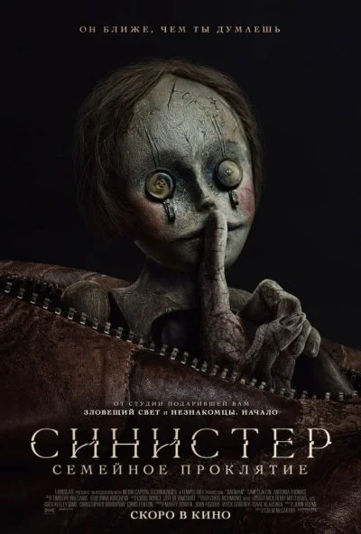 Синистер. Семейное проклятие (2024) онлайн бесплатно