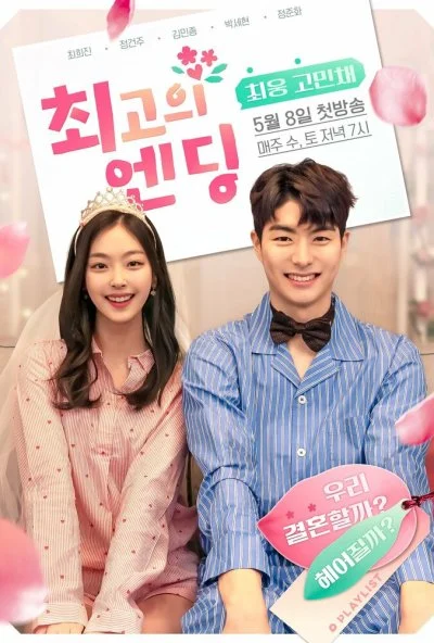 Лучший конец (2019) онлайн бесплатно