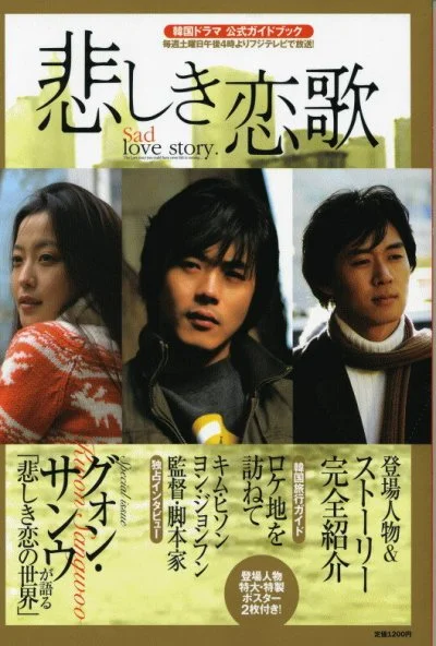 Грустная песня любви (2005) онлайн бесплатно