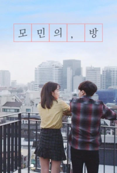 Комната Момин (2016) онлайн бесплатно