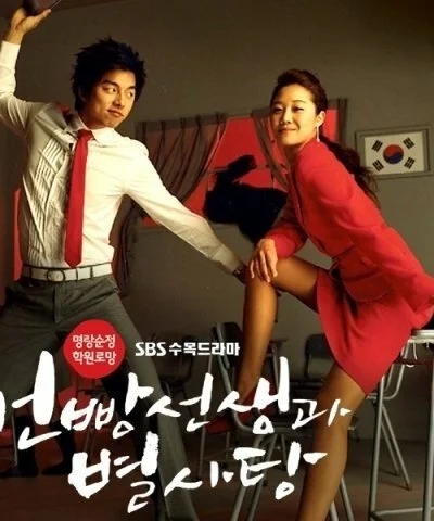 Мой любимый учитель (2005) онлайн бесплатно