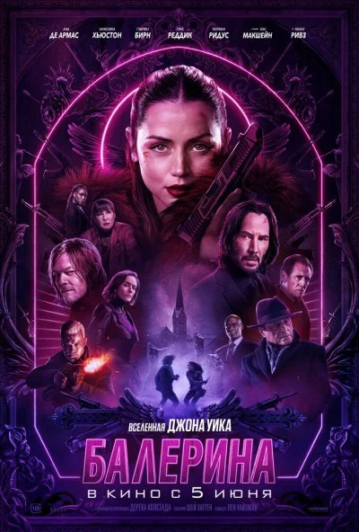 Балерина (2025) онлайн бесплатно