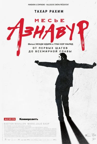 Месье Азнавур (2024) онлайн бесплатно