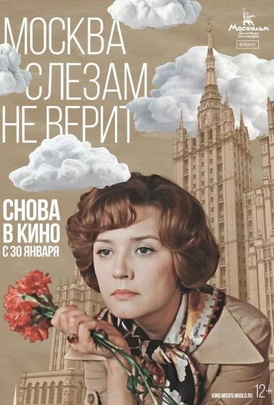 Москва слезам не верит (1979) онлайн бесплатно