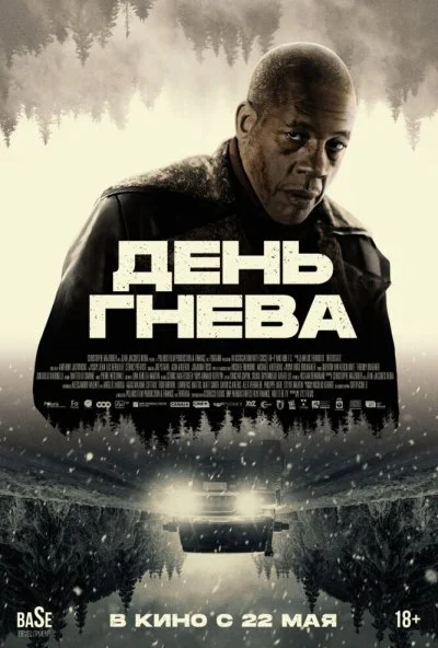 День гнева (2025) онлайн бесплатно