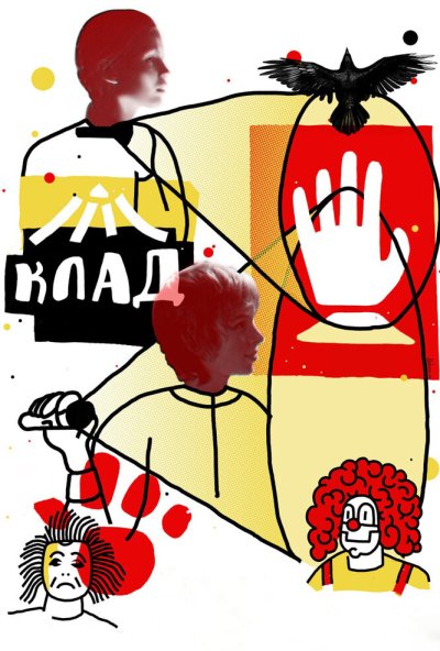 Клад (2015) онлайн бесплатно